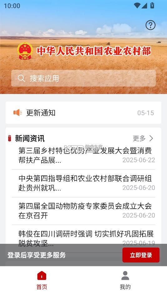 农业农村部政务通 v1.0.0.9365 app最新版 截图