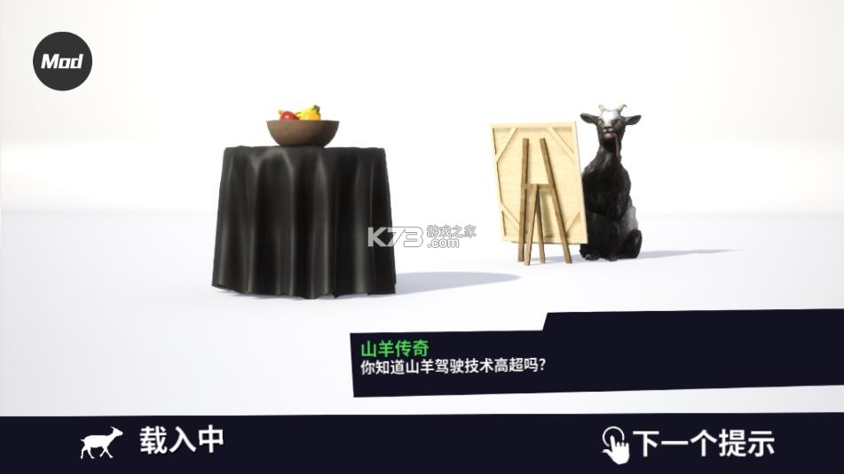 模拟山羊3多元宇宙 v1.1.5.5 内置菜单版 截图