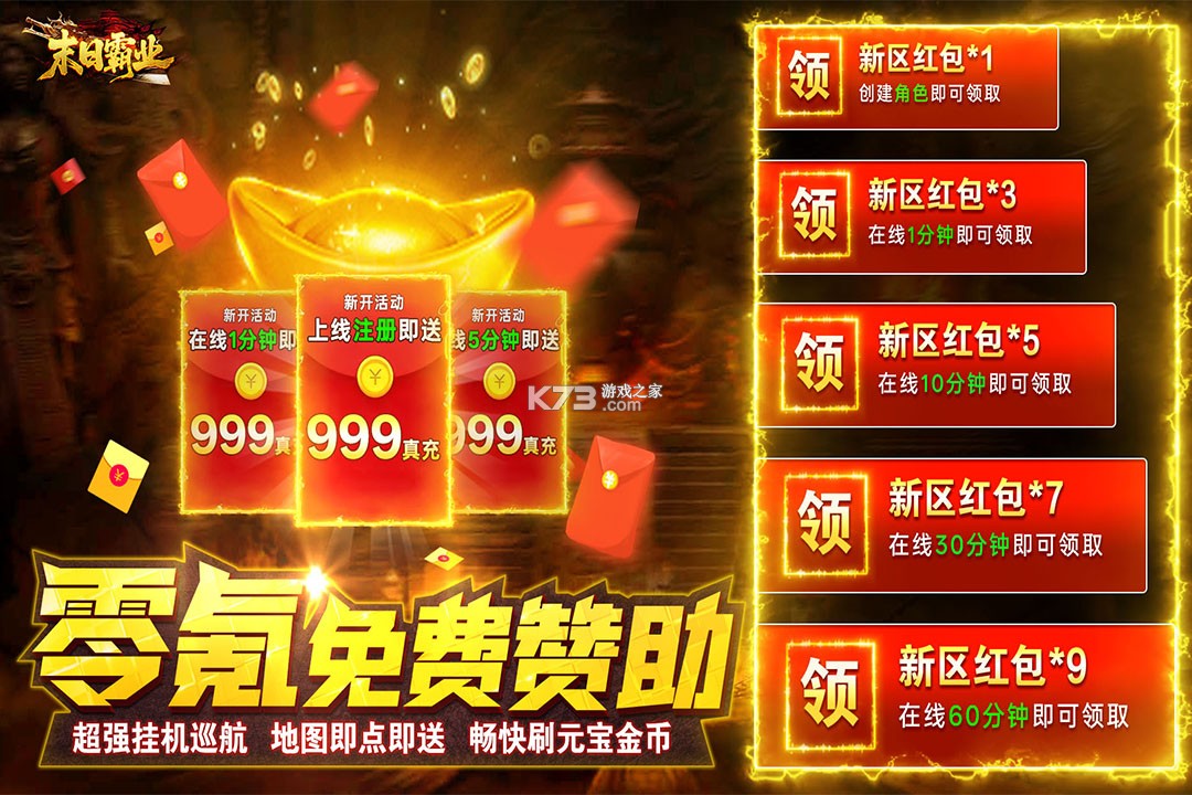 末日霸业 v1.0.4 传奇手游官方版 截图