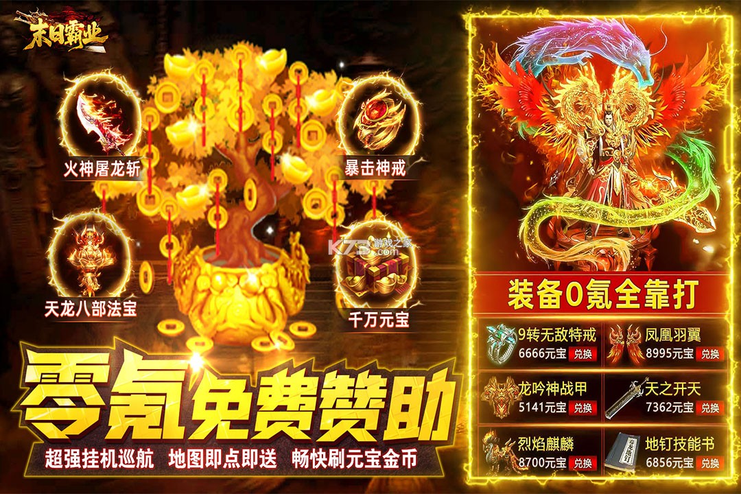 末日霸业 v1.0.4 传奇手游官方版 截图