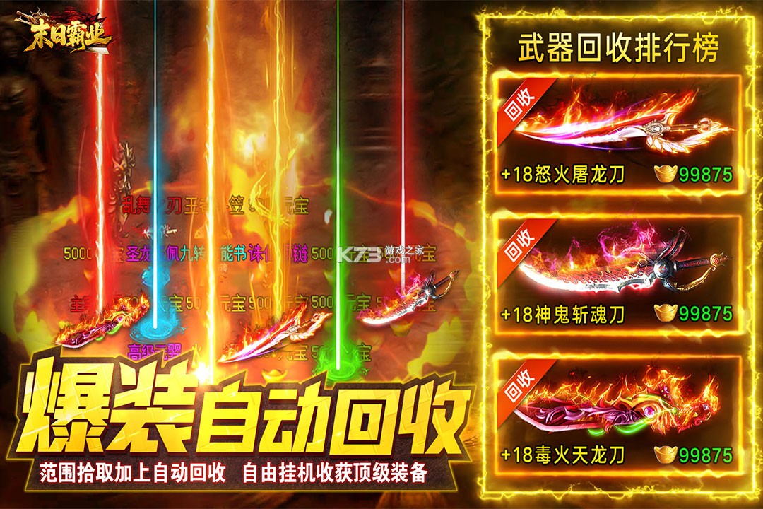 末日霸业 v1.0.4 传奇手游官方版 截图