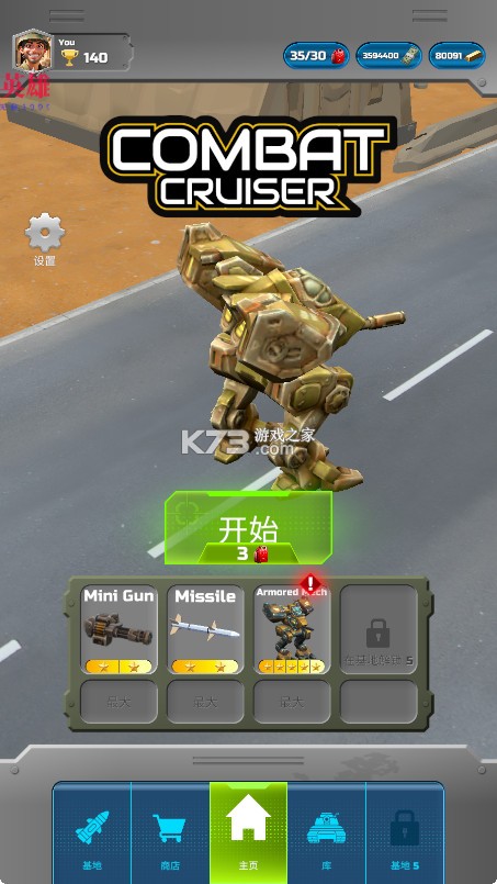 战斗巡洋舰 v1.0.6.1 无限金钱版 截图