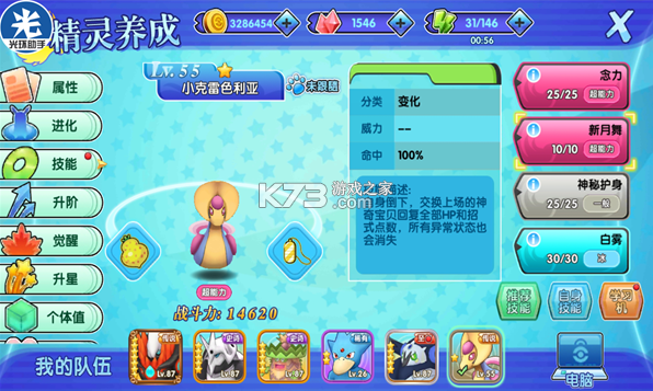 口袋日月 5.3.1 2025年最新版 截图