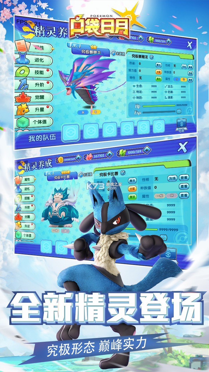 口袋日月 5.3.1 官方正版手游下载 截图