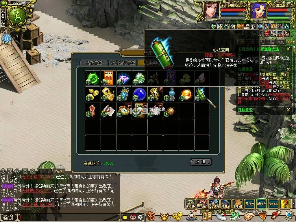 问道手游 v2.144.0819 新年服 截图