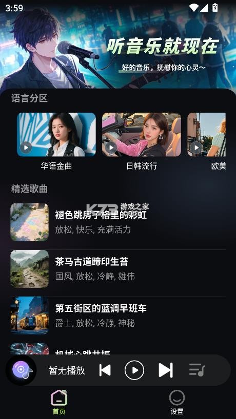 苏打音乐 v1.0.1 app下载安装 截图