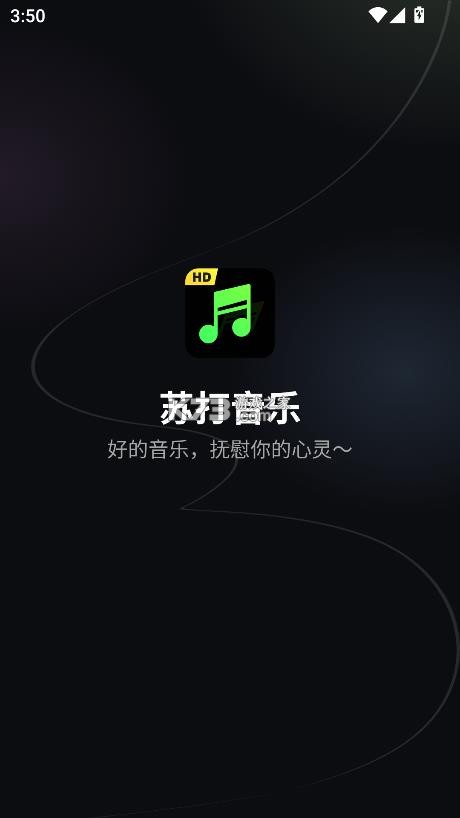 苏打音乐 v1.0.1 app下载安装 截图