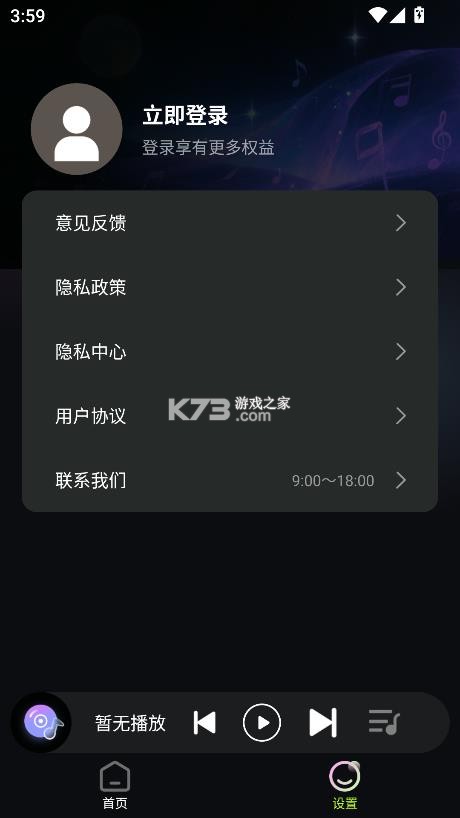 苏打音乐 v1.0.1 app下载安装 截图