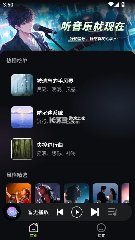 苏打音乐 v1.0.1 app下载安装 截图