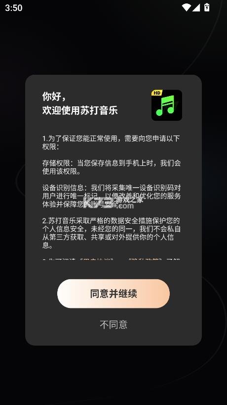 苏打音乐 v1.0.1 app下载安装 截图