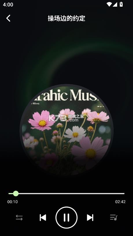 苏打音乐 v1.0.1 app下载安装 截图