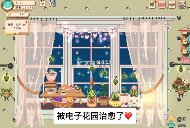 窗口花园 v2.0.10 最新版 截图