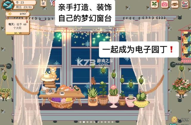 窗口花园 v2.0.10 最新版 截图