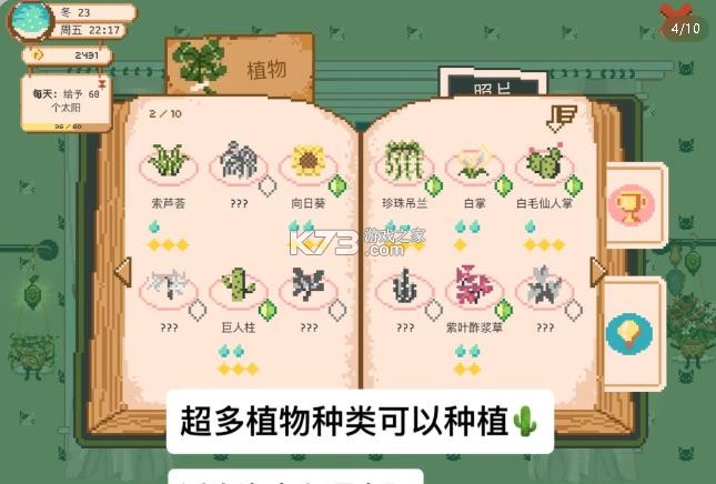 窗口花园 v2.0.10 最新版 截图