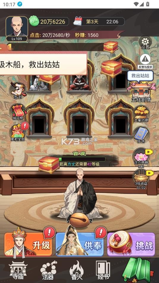 开挂的木鱼 v1.0 免广告破解版 截图