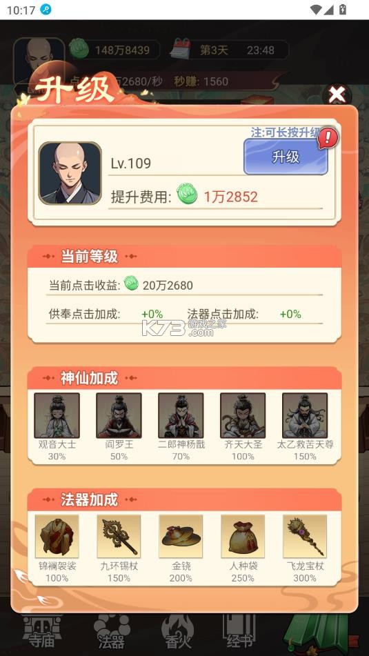 开挂的木鱼 v1.0 免广告破解版 截图