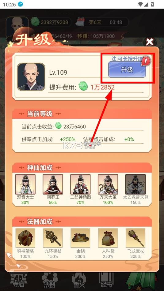 开挂的木鱼 v1.0 免广告破解版