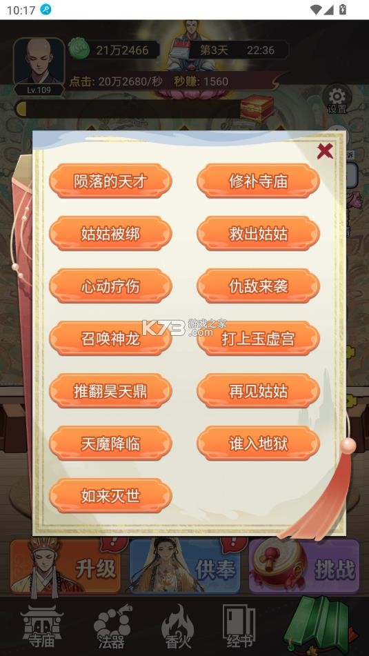 开挂的木鱼 v1.0 免广告破解版 截图