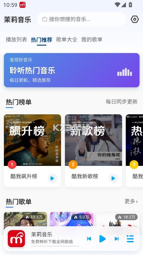 茉莉音乐 v1.0.2 app 截图