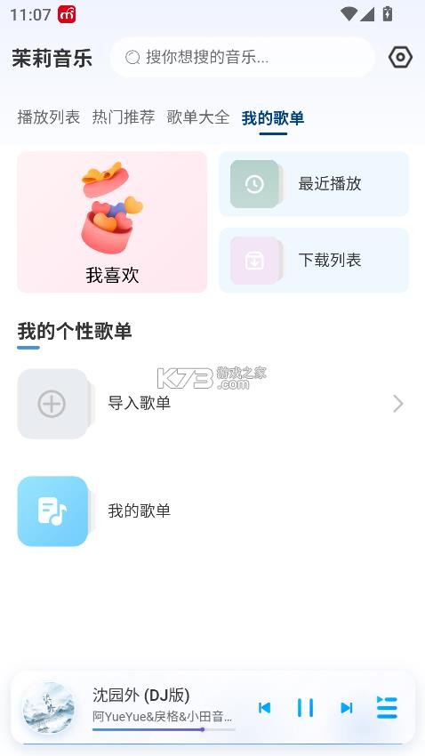 茉莉音乐 v1.0.2 app 截图