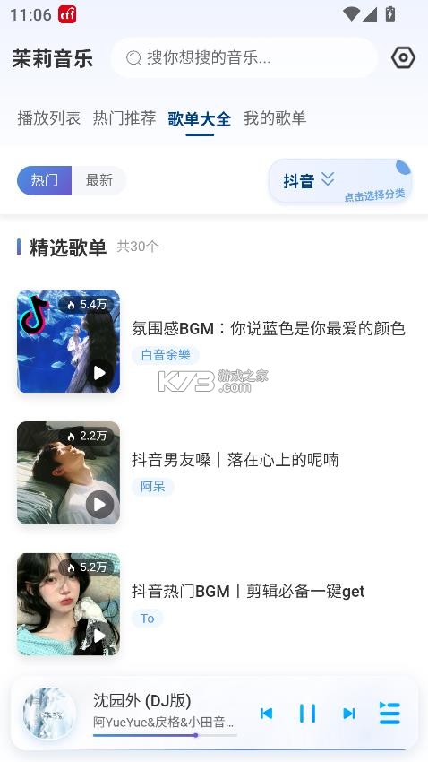 茉莉音乐 v1.0.2 app 截图