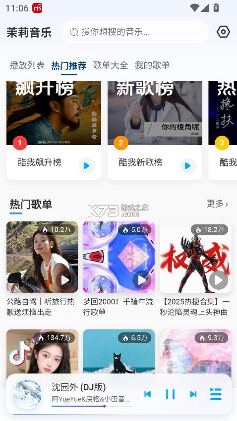 茉莉音乐 v1.0.2 app 截图