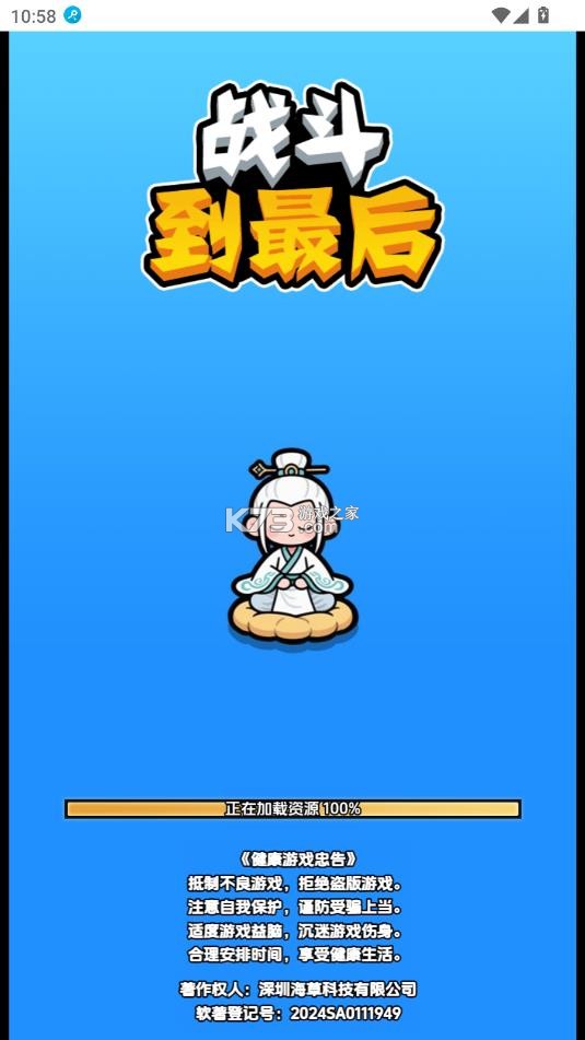 战斗到最后 v1.0 免广告破解版 截图