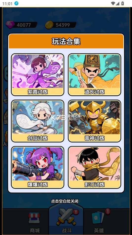 战斗到最后 v1.0 免广告破解版 截图