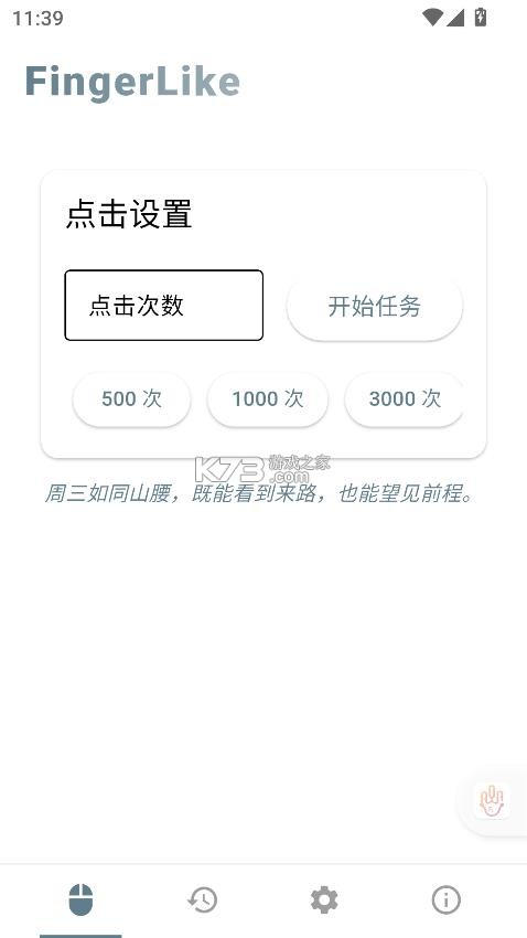 鼠标连点器 v0.0.4 手机版 截图