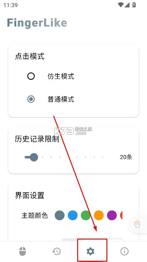 鼠标连点器 v0.0.4 手机版 截图