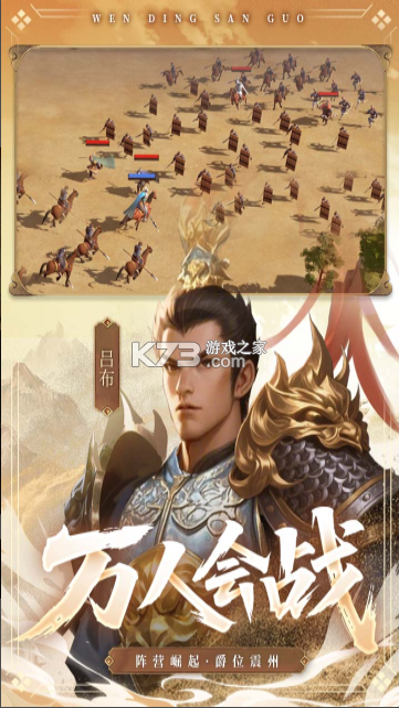 问鼎三国 v1.2.0 手游官方版 截图