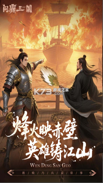 问鼎三国 v1.2.0 手游官方版 截图