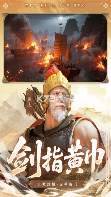问鼎三国 v1.2.0 手游官方版 截图