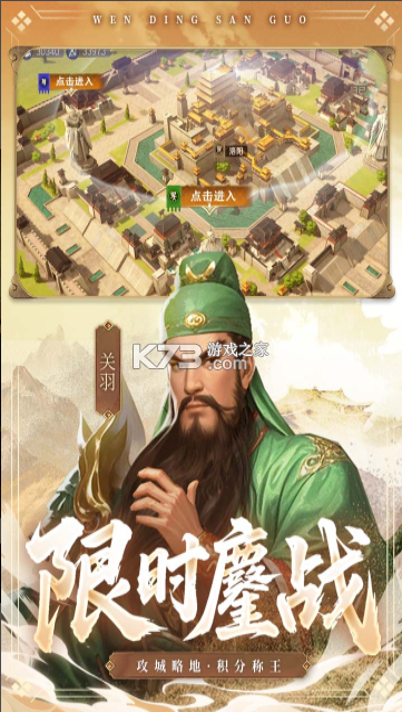 问鼎三国 v1.2.0 手游官方版 截图