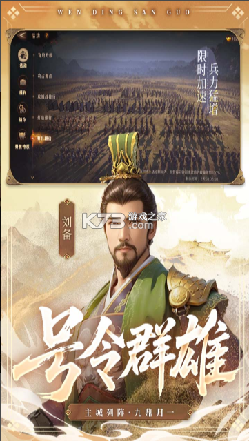 问鼎三国 v1.2.0 手游官方版 截图