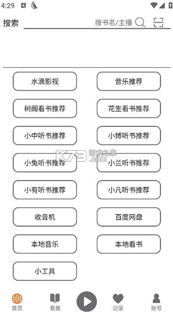 飞鸟听书 v2.2516 去广告破解版 截图