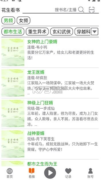 飞鸟听书 v2.2516 去广告破解版 截图