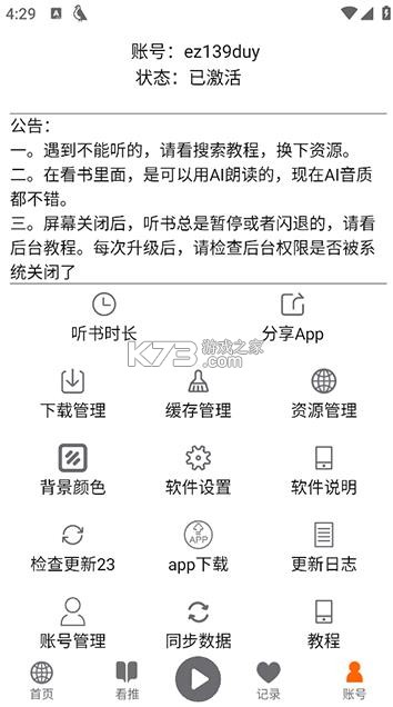 飞鸟听书 v2.2516 去广告破解版 截图