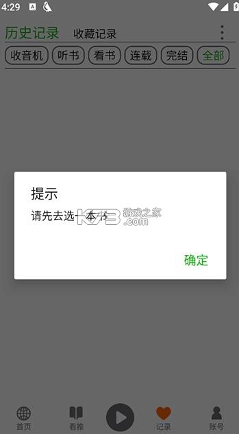 飞鸟听书 v2.2516 去广告破解版 截图