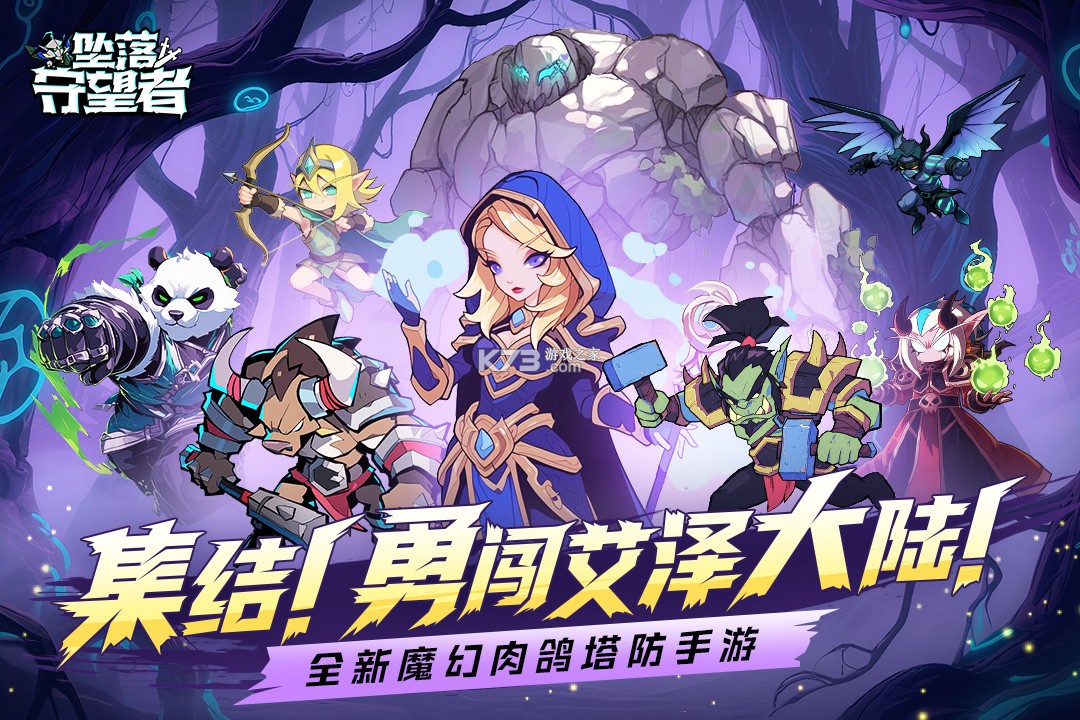 坠落守望者 v1.0.28 手游官方版 截图