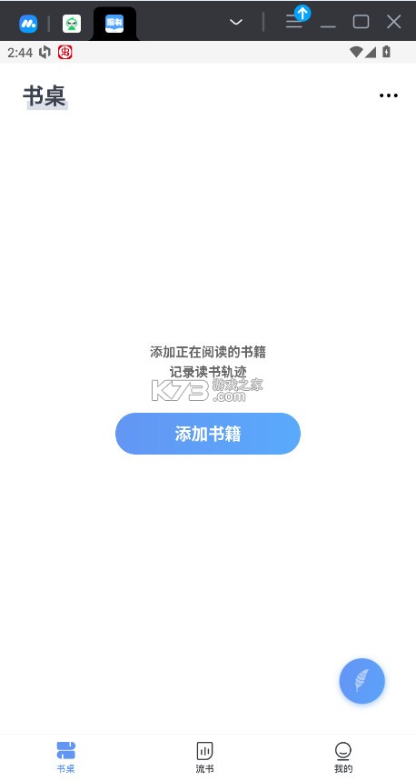 流书 v2.6.0 app下载 流书 v2.6.0 app下载