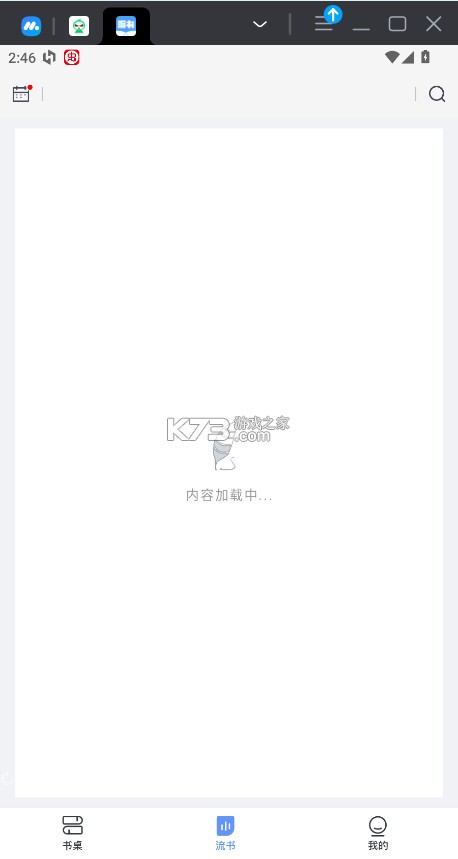 流书 v2.6.0 app下载 截图