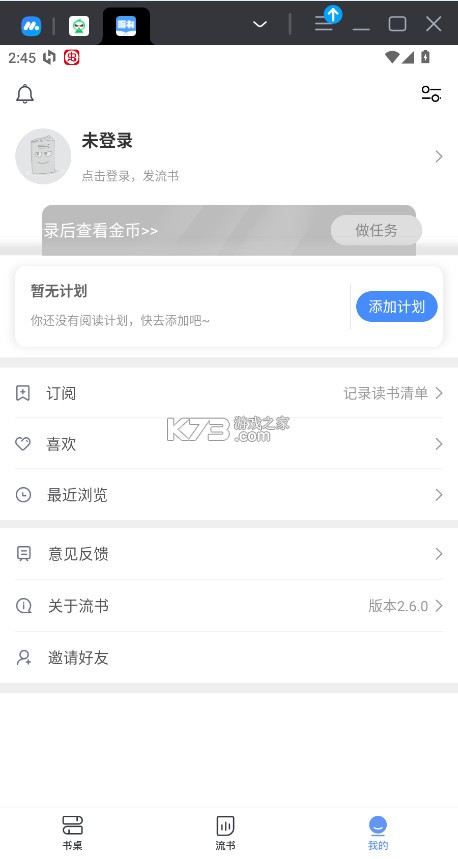 流书 v2.6.0 app下载 截图
