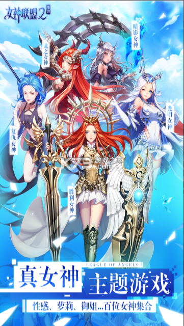 女神联盟2 v2.18.5.1 九游版 截图