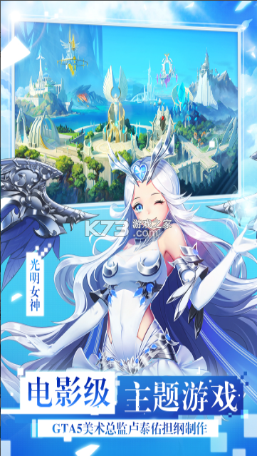 女神联盟2 v2.18.5.1 九游版 截图