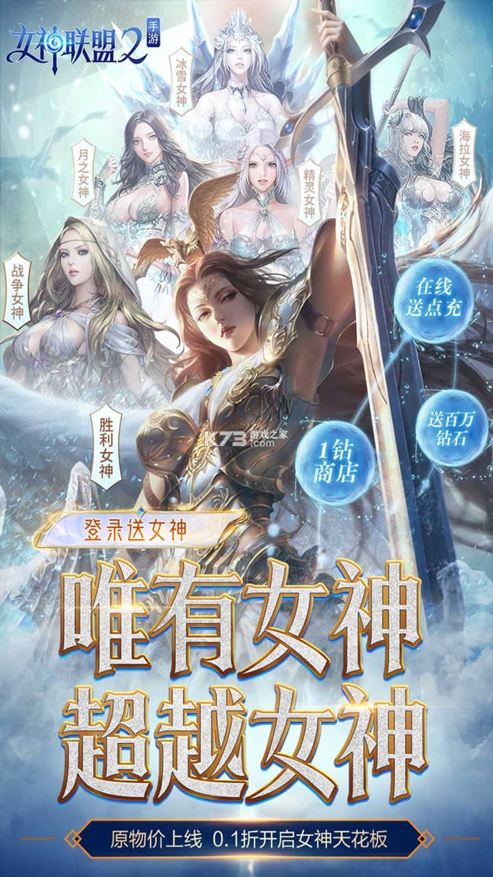 女神联盟2 v2.19.5.1 破解版下载 截图