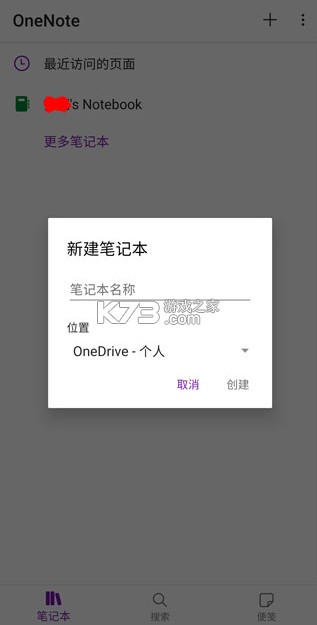 OneNote v16.0.19127.20224 手机版下载 OneNote v16.0.19127.20224 手机版下载
