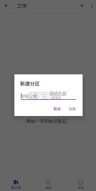 OneNote v16.0.19127.20224 手机版下载 OneNote v16.0.19127.20224 手机版下载