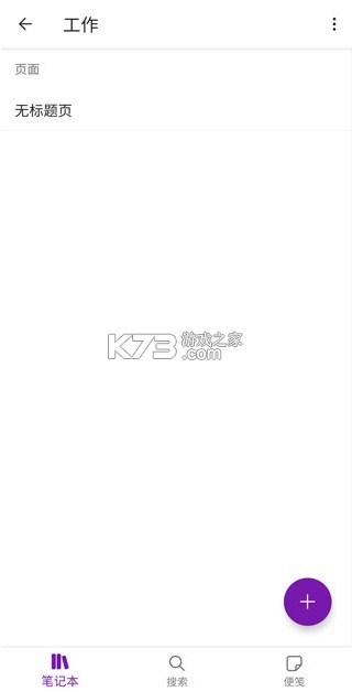 OneNote v16.0.19127.20224 手机版下载 OneNote v16.0.19127.20224 手机版下载