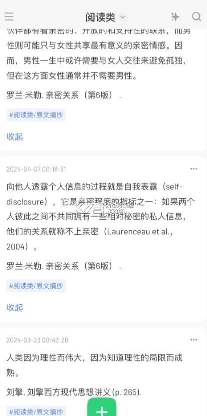 flomo v4.7.0 软件 截图